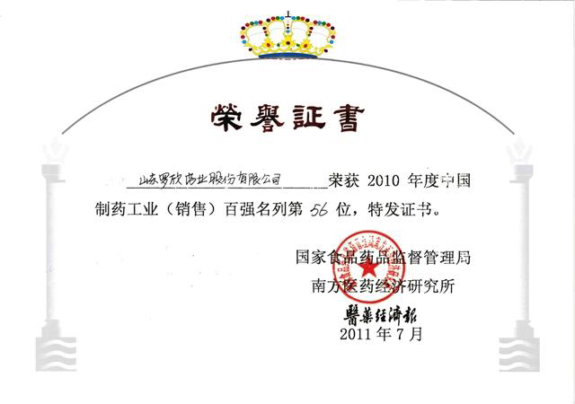 2010年度中國(guó)制藥工業(yè)百強(qiáng)企業(yè)