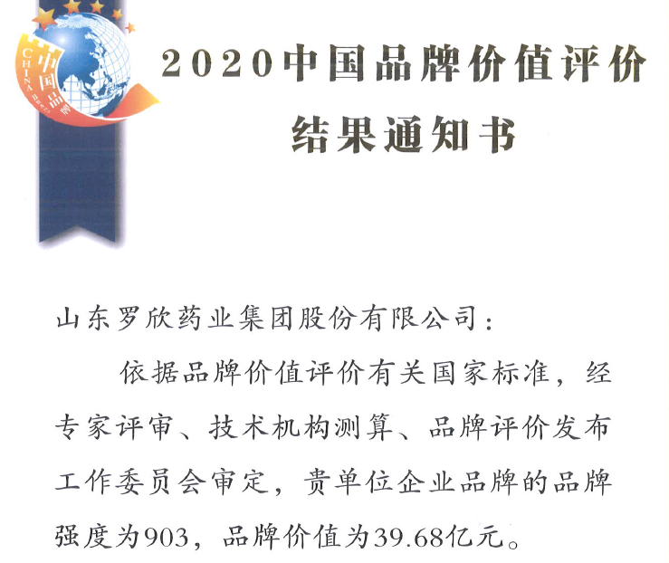 2020年中國(guó)品牌價(jià)值榜企業(yè)