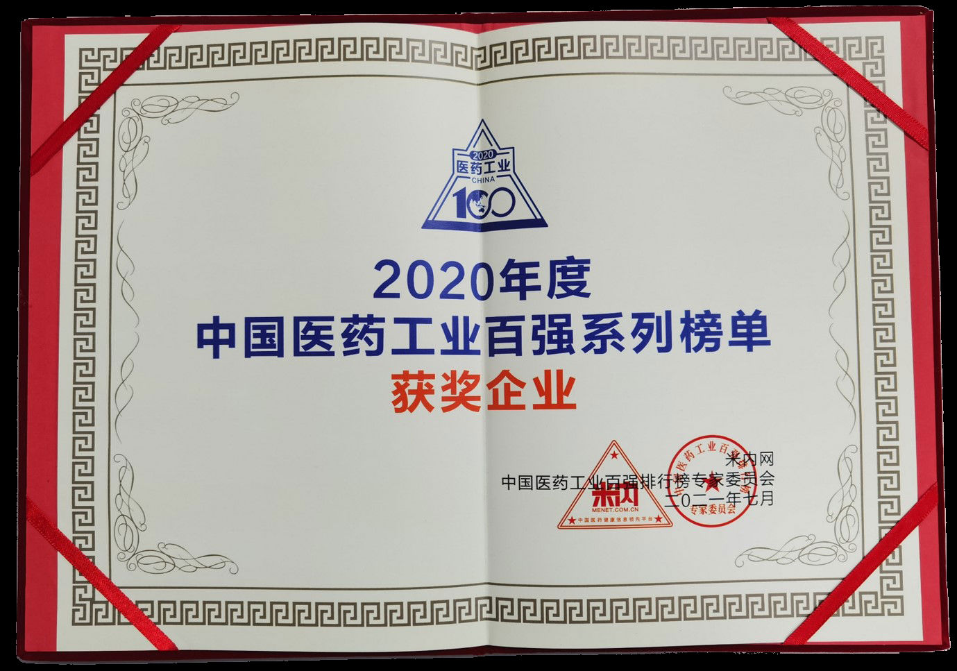 2020年度中國(guó)醫(yī)藥工業(yè)百強(qiáng)系列榜單