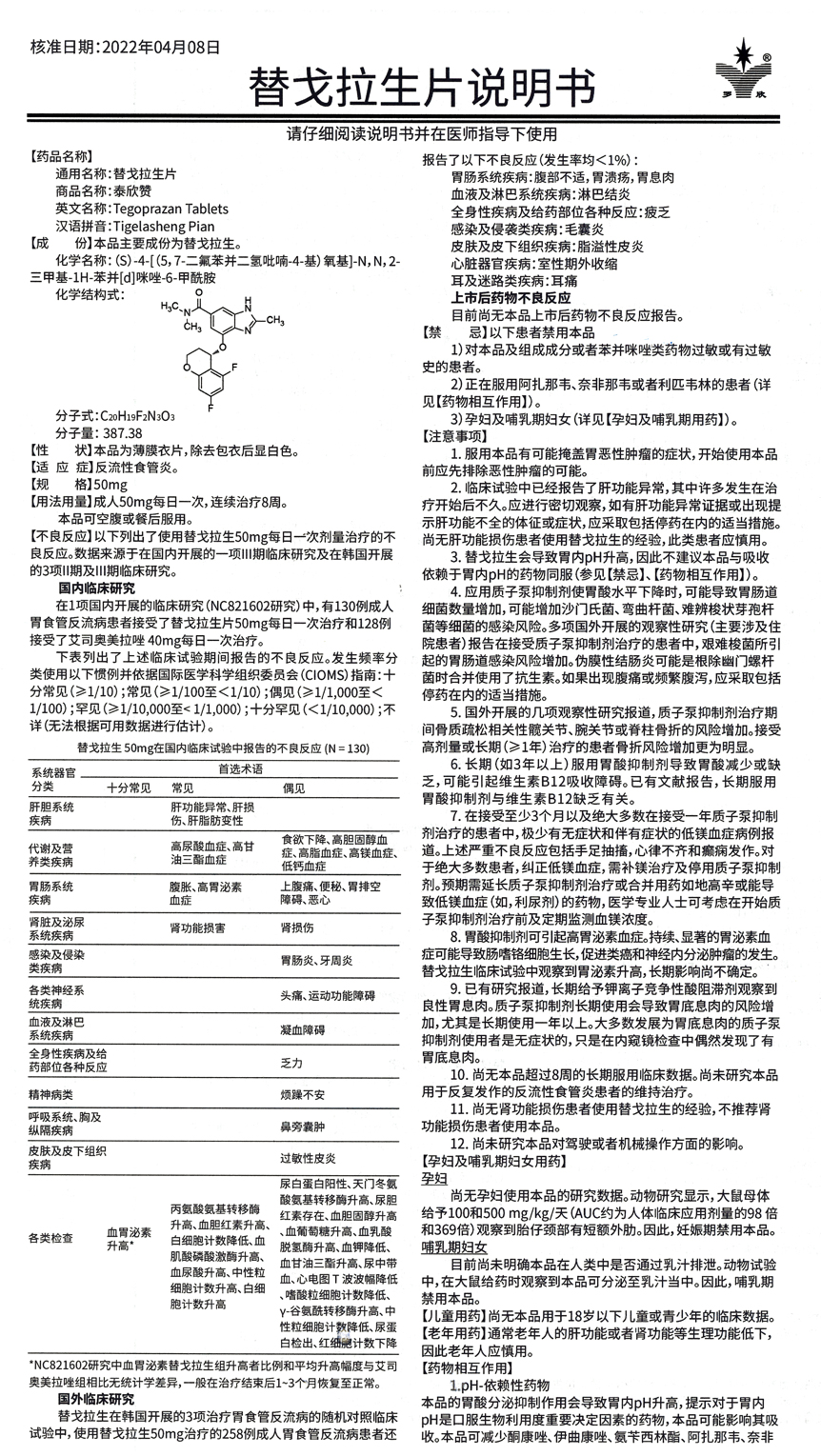 替戈拉升-小盒-封口簽-說明書-小盒-6.jpg