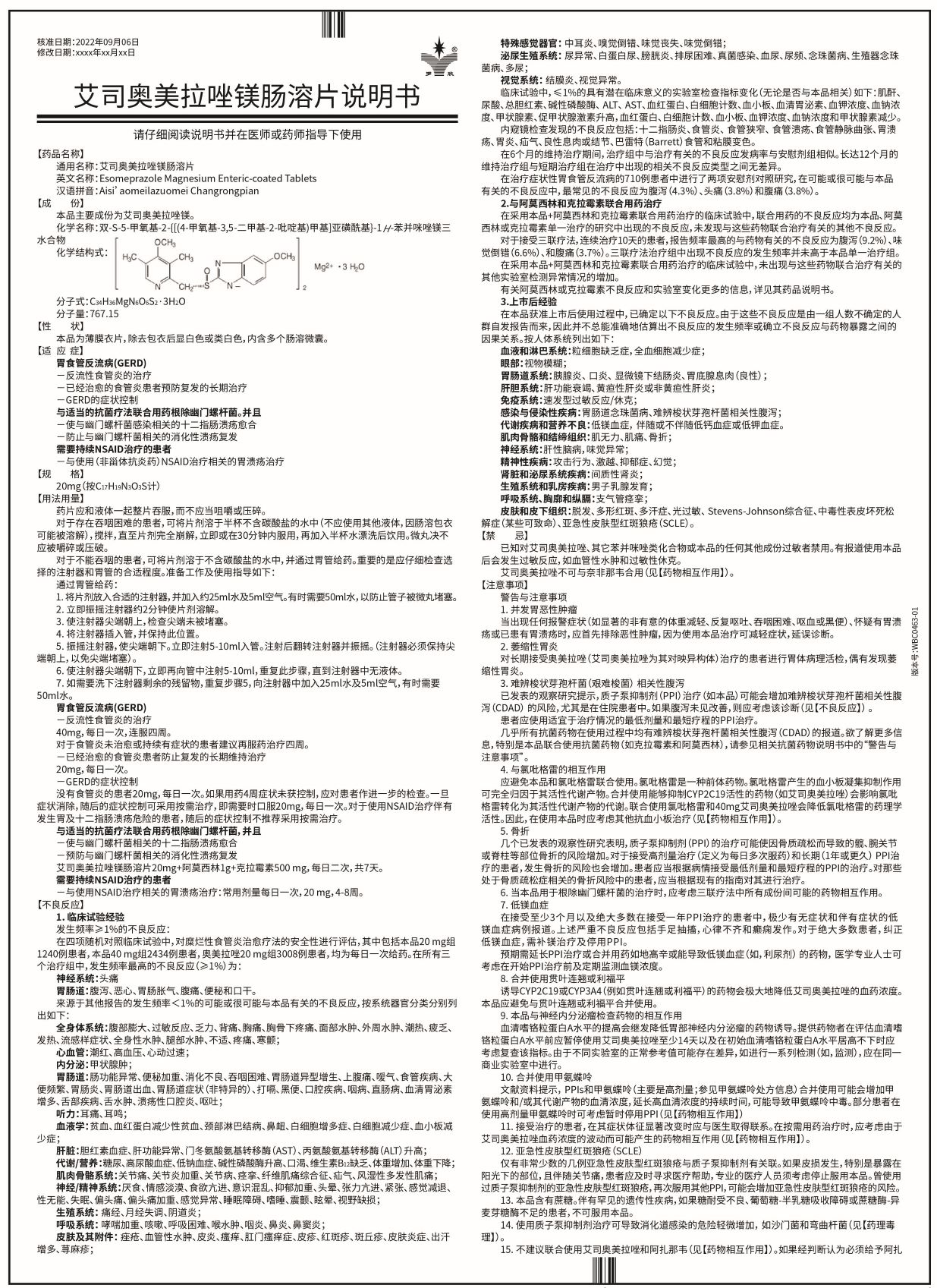 艾斯奧美拉唑鎂腸溶片-說明書-021.jpg