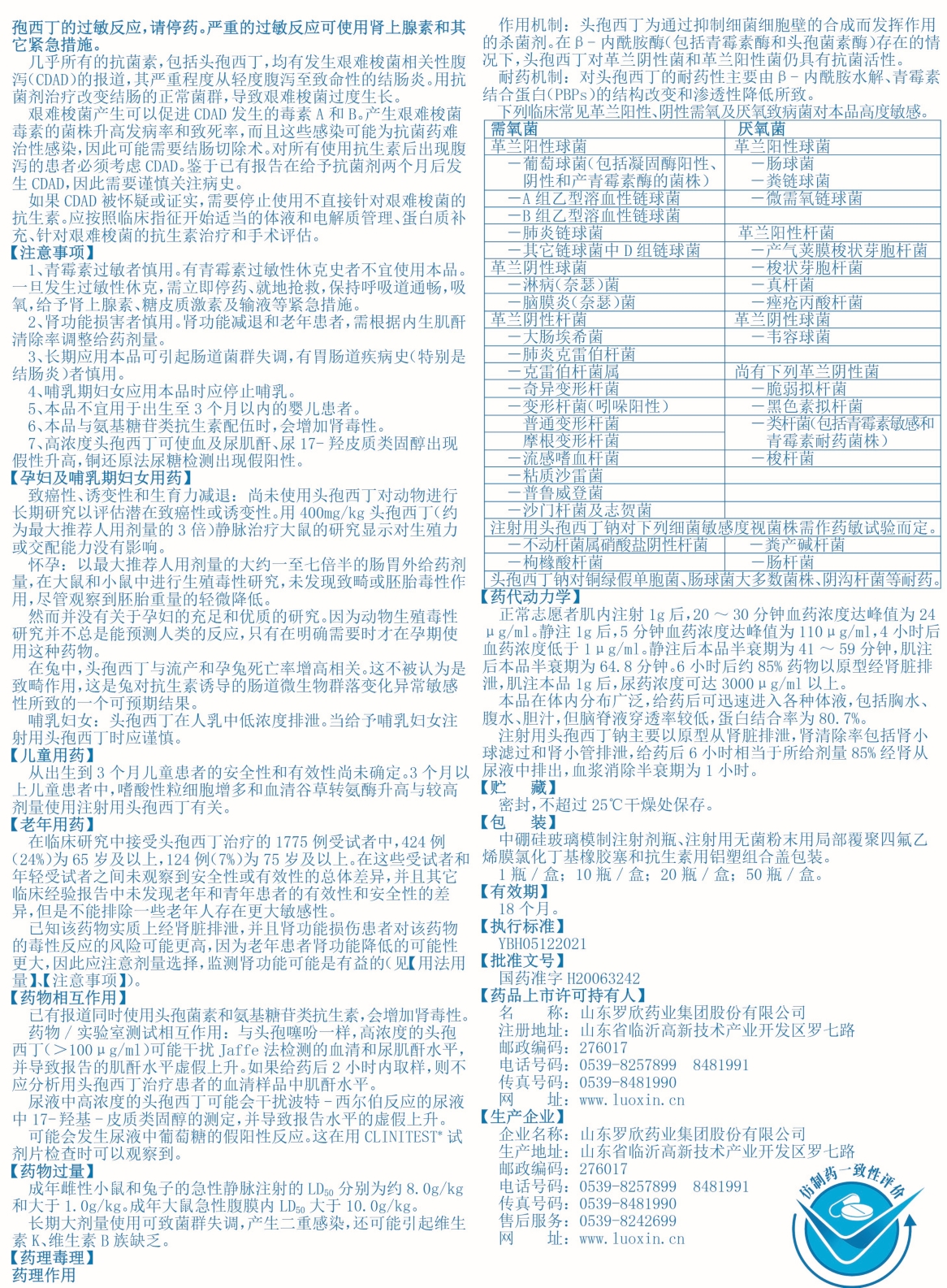 頭孢西丁鈉說明書（有效期）-021.jpg