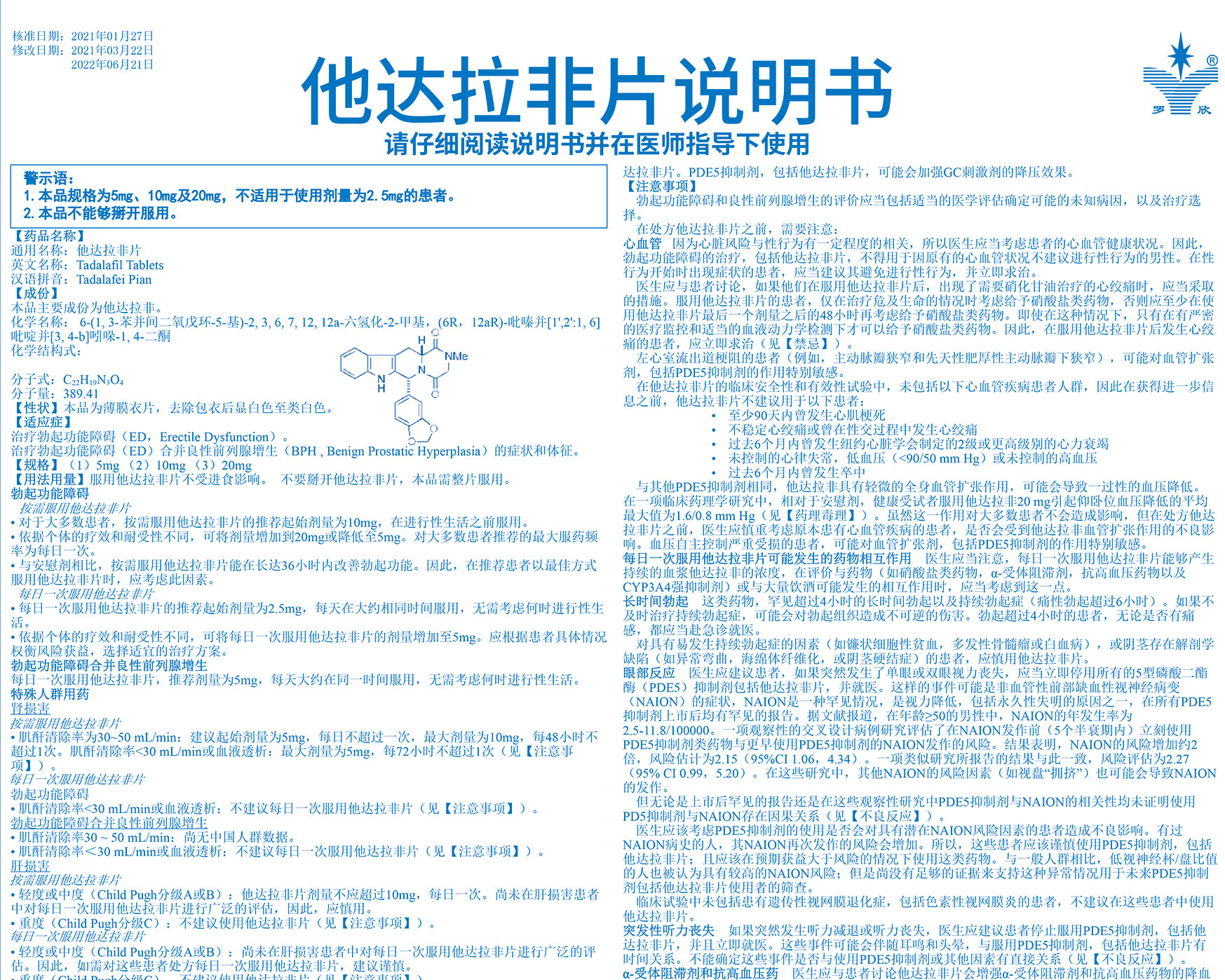 他達(dá)拉非片說明書-01_01.jpg