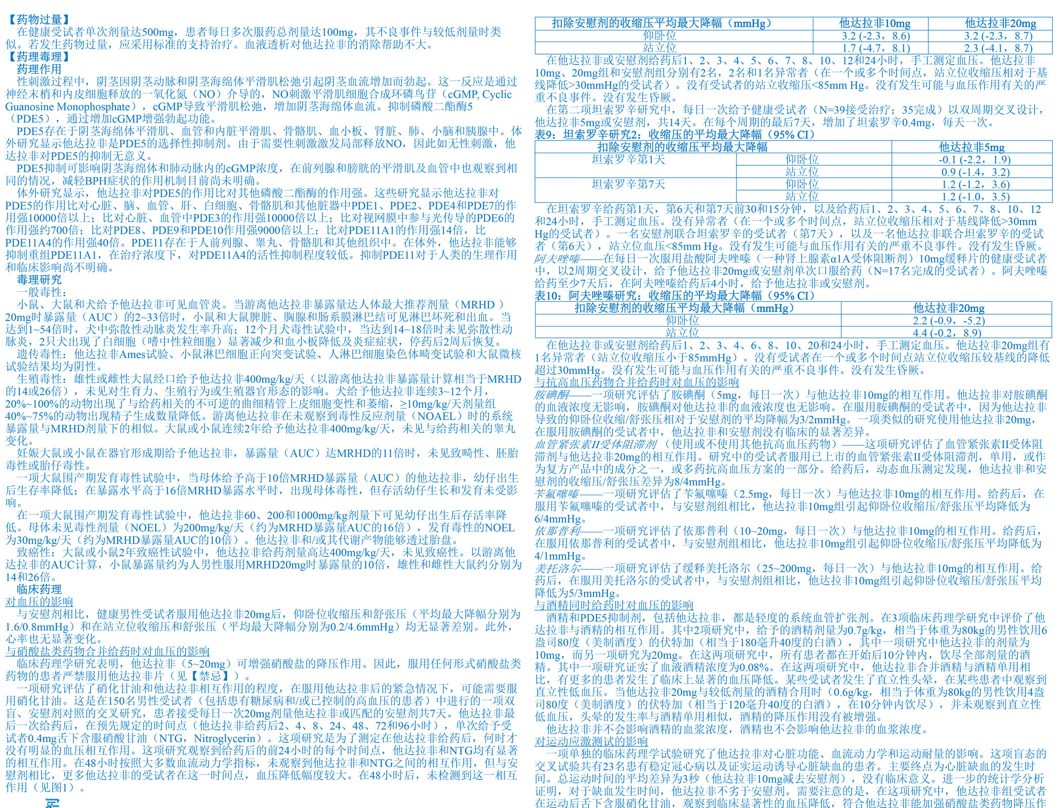 他達(dá)拉非片說明書-02_01.jpg