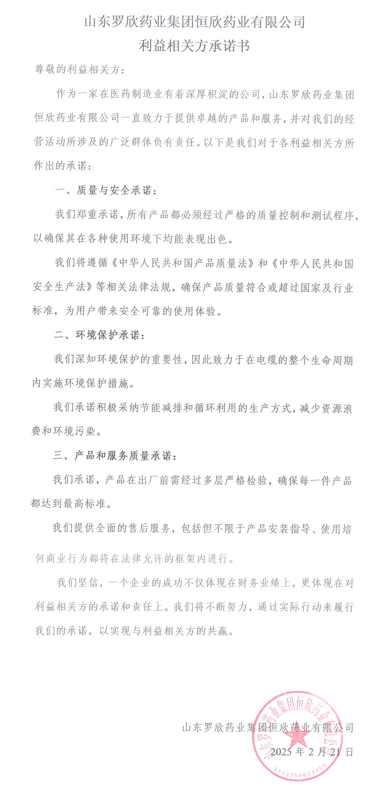 恒欣承諾書(shū).jpg